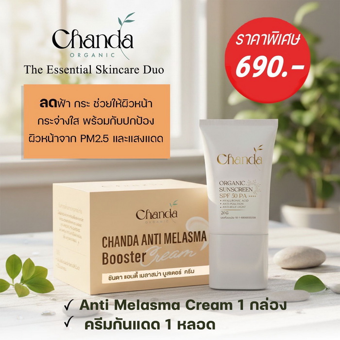Chanda Organic Booster Cream