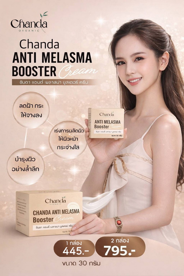 Chanda Anti Melasma Booster Cream