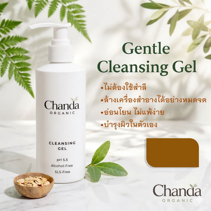 Chanda Organic Cleansing Gel