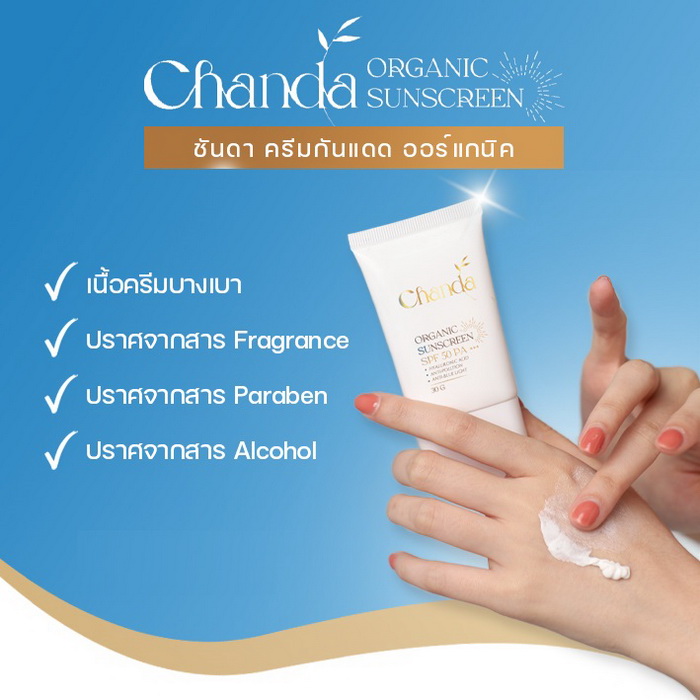 Chanda Organic Sunscreen