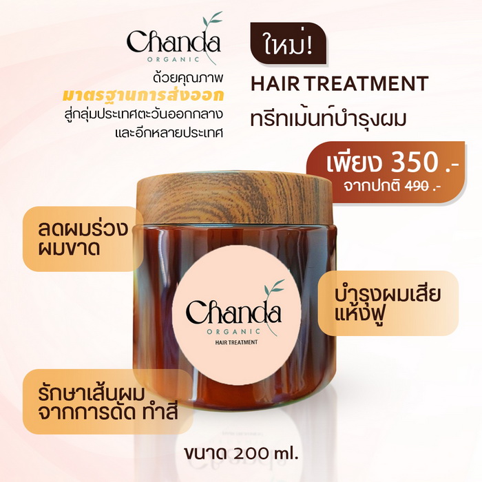 Chanda Organic Hair Treatment